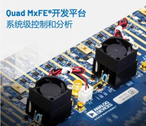  ADI发布16通道混合信号前端数字转换器