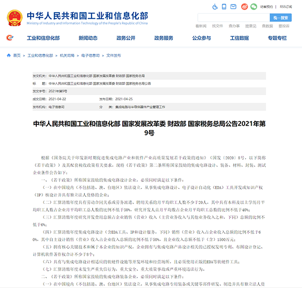 兆亿微波:这些芯片半导体企业可免征企业所得税了,看看有您吗? 兆亿微波:这些芯片半导体企业可免征企业所得税了,看看有您吗?