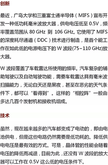 低功耗毫米波放大器可使智能手机可装备雷达! 低功耗毫米波放大器可使智能手机可装备雷达!