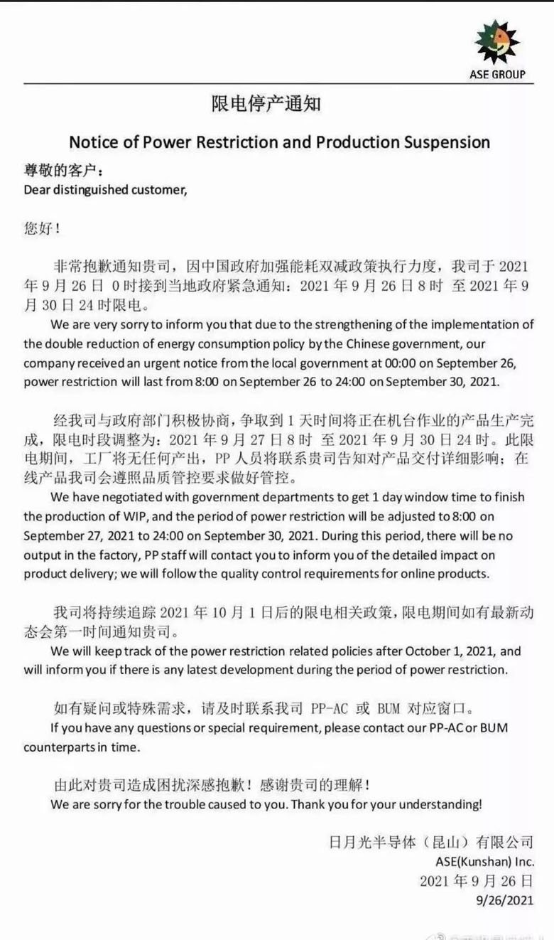 紧急！最严限电令，日月光、凯美等20家大厂停工
