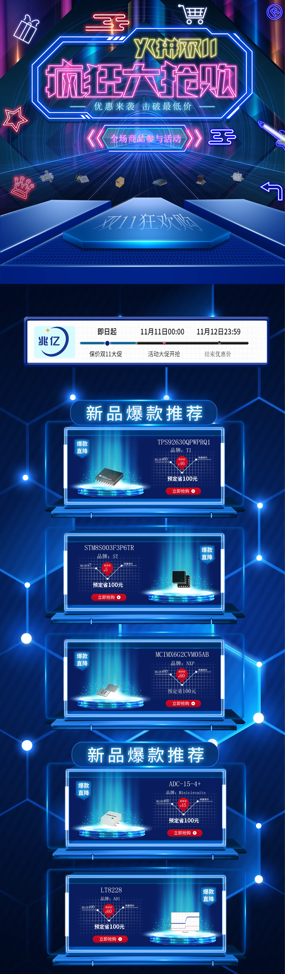 双十一活动来临！