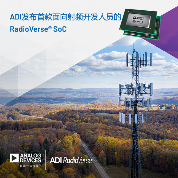 ADI公司的RadioVerse SoC帮助提高5G射频的效率和性能 ADI公司的RadioVerse SoC帮助提高5G射频的效率和性能