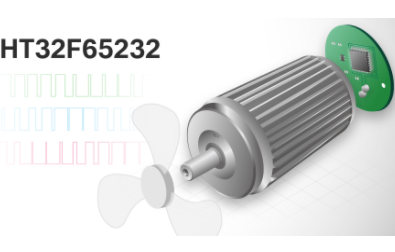 Holtek推出新一代Arm Cortex-M0+无刷直流马达控制专用MCU