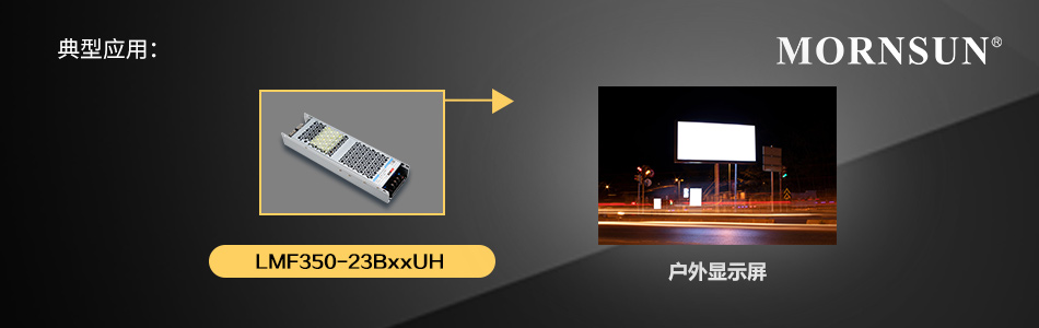 金升阳推出350W AC/DC超窄机壳开关电源