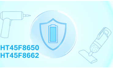 Holtek推出HT45F8650/HT45F8662第二代锂电池保护MCU