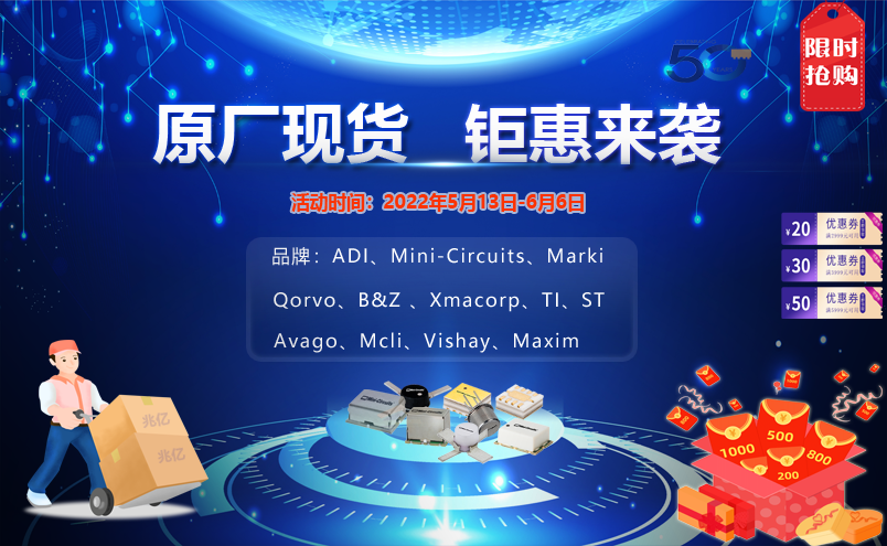 钜惠来袭！原厂现货等你来拿！