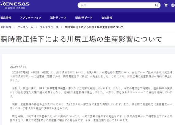 瑞萨电子MCU工厂突发压降事故，损失2周产量！