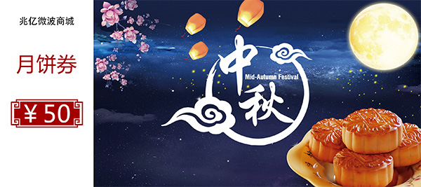 免费领取月饼劵