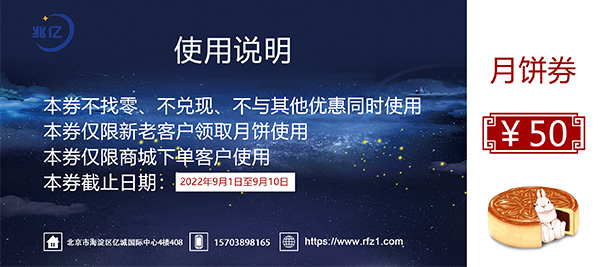 请领取您的月饼优惠劵！！
