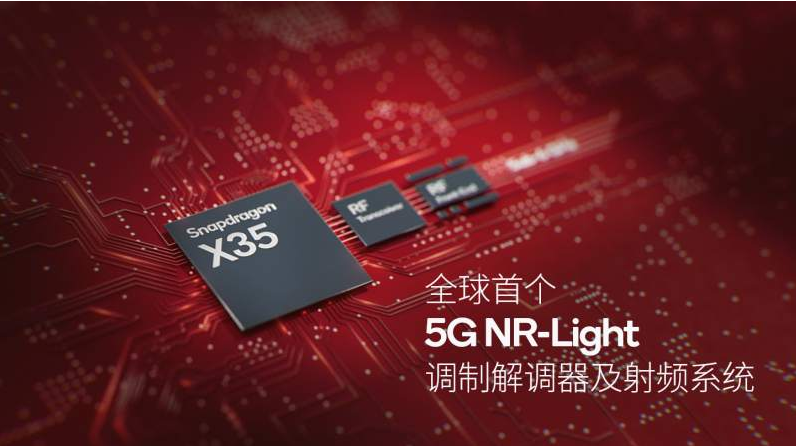 高通推出全球首个5G NR-Light调制解调器及射频系统