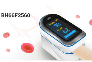 Holtek推出BH66F2560脉搏血氧仪MCU