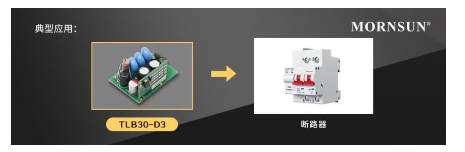 金升阳推出B型剩余电流检测模块——TLBxx-D3系列