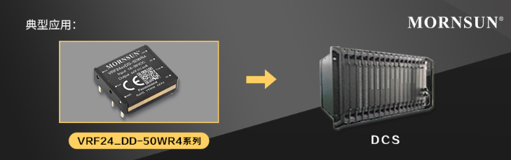金升阳推出元器件100%国产化DC/DC电源模块——VRF24_DD-50WR4系列