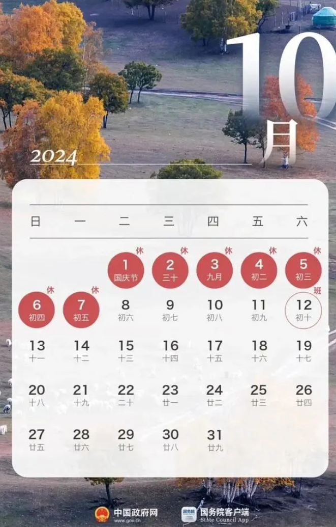 兆亿微波商城国庆放假通知！