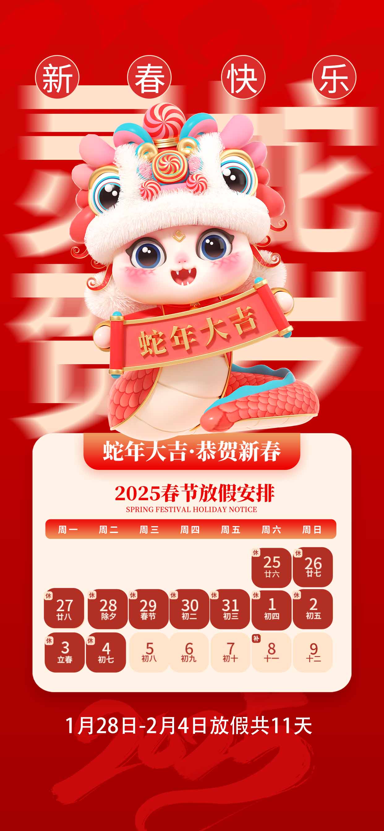 兆亿微波商城2025年春节放假通知