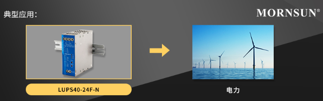 金升阳推出960W高可靠不间断电源——LUPS40-24F-N 金升阳推出960W高可靠不间断电源——LUPS40-24F-N