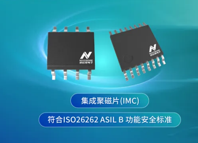 纳芯微推出可感应不同平面的车规旋转位置和线性位移检测传感器 纳芯微推出可感应不同平面的车规旋转位置和线性位移检测传感器