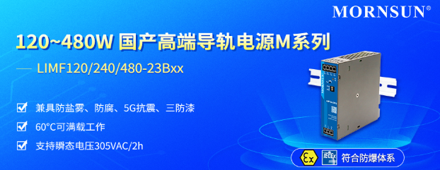 金升阳推出120-480W高端导轨电源M系列 LIMFxxx-23Bxx 金升阳推出120-480W高端导轨电源M系列 LIMFxxx-23Bxx