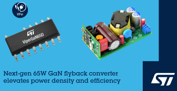 意法半导体65W GaN变换器为注重成本的应用提供节省空间的电源方案 意法半导体65W GaN变换器为注重成本的应用提供节省空间的电源方案