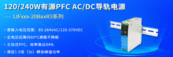 金升阳推出 120-240W有源 PFC AC/DC导轨电源