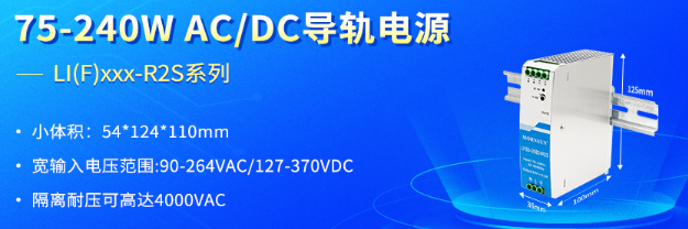 金升阳推出结构紧凑且功耗低的经济型导轨电源系列 LI(F)xxx-R2S 金升阳推出结构紧凑且功耗低的经济型导轨电源系列 LI(F)xxx-R2S