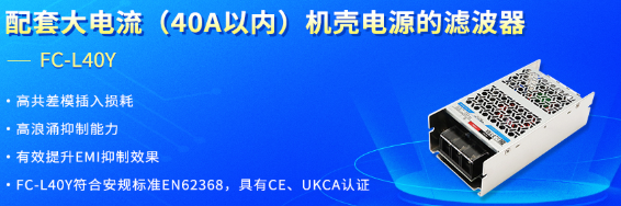 金升阳推出机壳电源的滤波器破解工业干扰困局 金升阳推出机壳电源的滤波器破解工业干扰困局