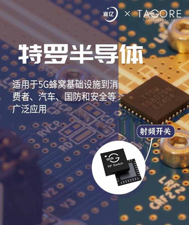 兆亿微波商城优势供应特罗半导体芯片！