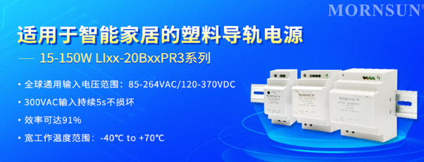 金升阳150W导轨电源重塑智能楼宇供电新标准