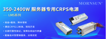 金升阳LMS系列实现高效能与智能冗余的完美结合 金升阳LMS系列实现高效能与智能冗余的完美结合