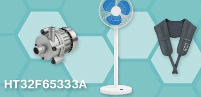 Holtek HT32F65333A单片机简化电机控制设计 Holtek HT32F65333A单片机简化电机控制设计