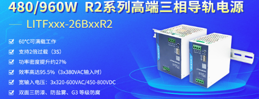 金升阳R2系列导轨电源具备-40℃至+85℃宽温工作能力 金升阳R2系列导轨电源具备-40℃至+85℃宽温工作能力