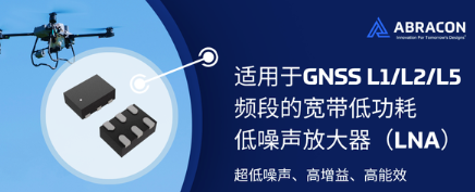 Abracon新推出了ALND-WB-0013宽带低噪声放大器 Abracon新推出了ALND-WB-0013宽带低噪声放大器