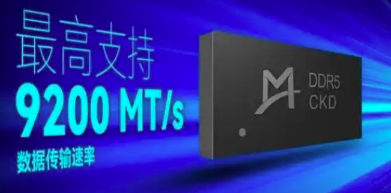 澜起科技新推出新一代DDR5时钟驱动器,最高支持9200MT/s 澜起科技新推出新一代DDR5时钟驱动器,最高支持9200MT/s