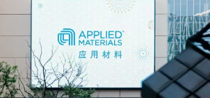 美出口管制收紧，应用材料对华断供存储及成熟芯片设备