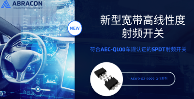 Abracon 新推出 AEC-Q100 认证 SPDT 射频开关