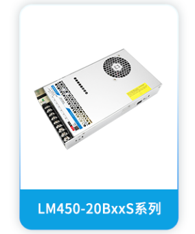金升阳推出满足200%峰值功率5S机壳电源--LM450/600-20BxxS系列