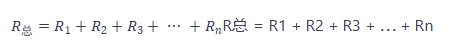 电阻器的连接方法是什么? 电阻器的连接方法是什么?