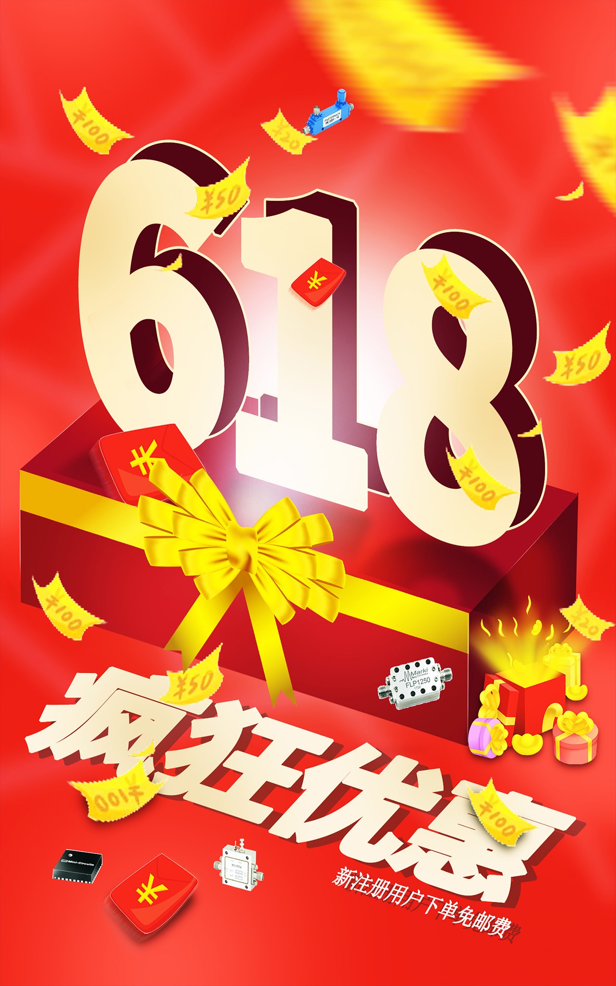 618抢货节，兆亿微波商城邀您一起瓜分1亿现金！