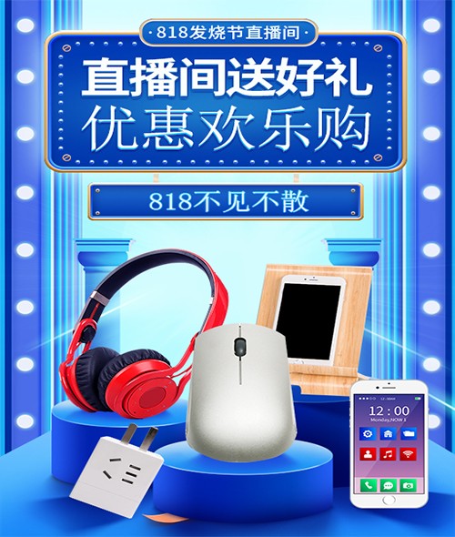 818兆亿微波商城“现货大甩卖”，优惠&礼品一起来拿！