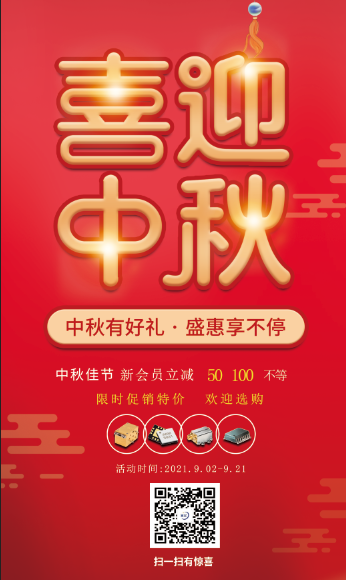 兆亿微波商城中秋促销活动！