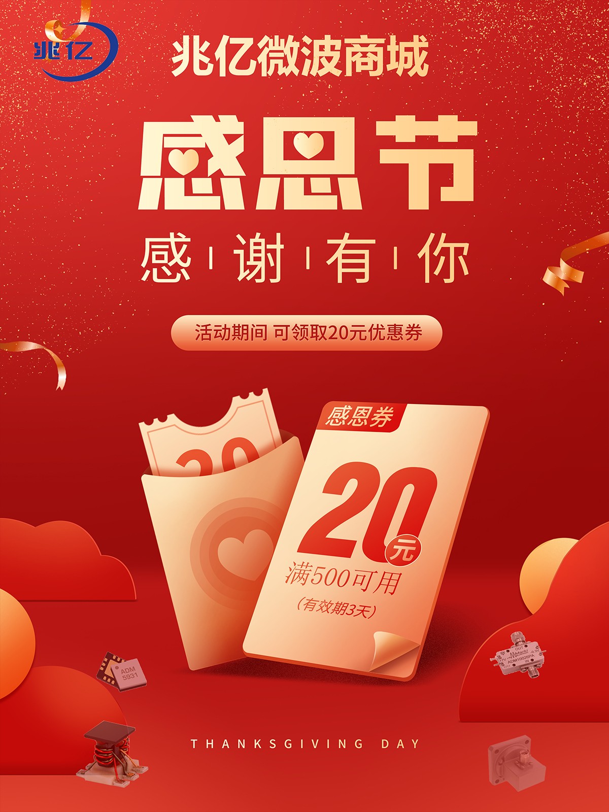 感恩节提前订，豪礼大放送！