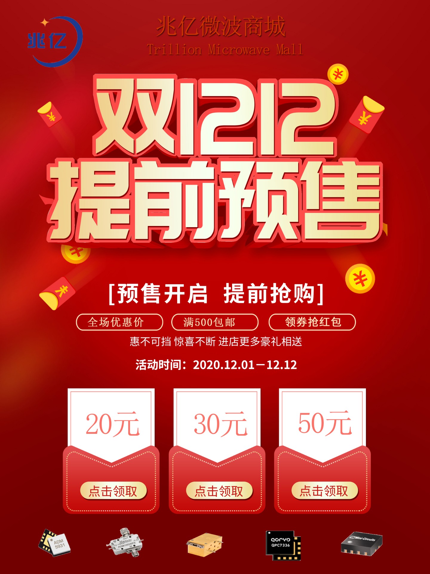 双十二购买电子元器件，直接送，拒绝套路