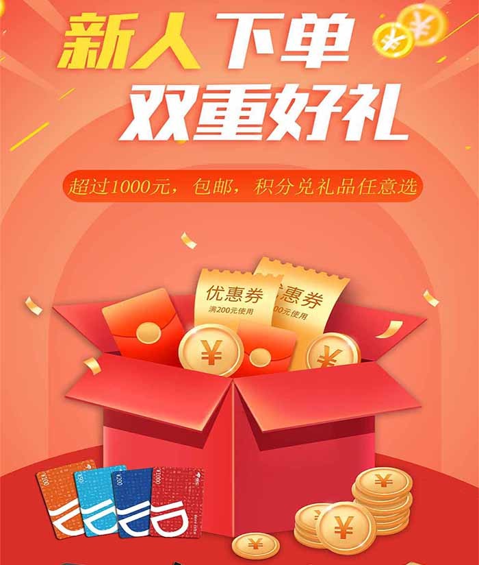 新人注册下单，立享双重好礼！