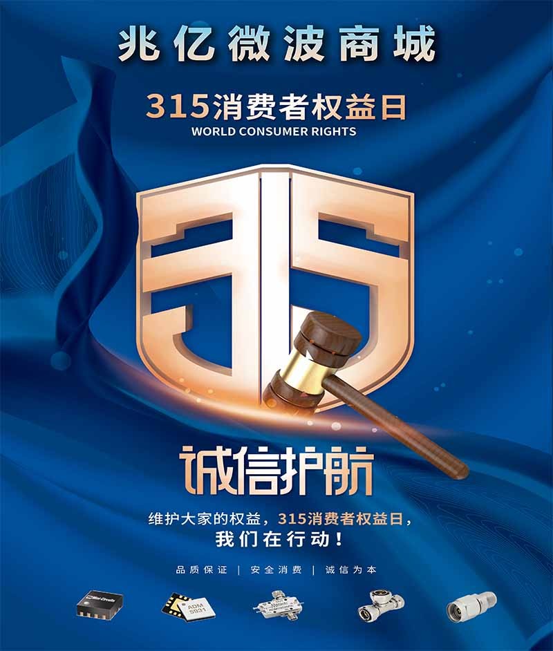 315国际消费者权益日！兆亿微波商城与您“共促消费公平”