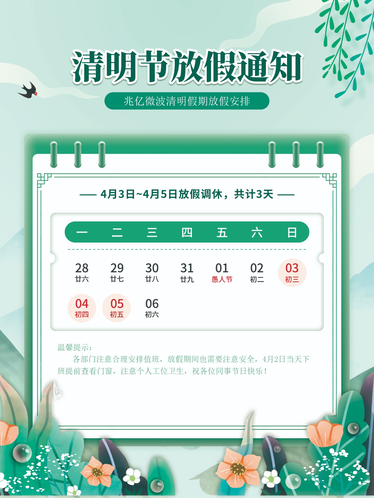 兆亿微波商城放假通知!