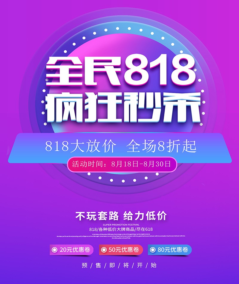 818购物狂欢喜，兆亿微波商城现货优惠活动开始啦！
