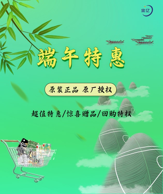 端午节特惠，兆亿微波商城邀您享受独特的购物体验！