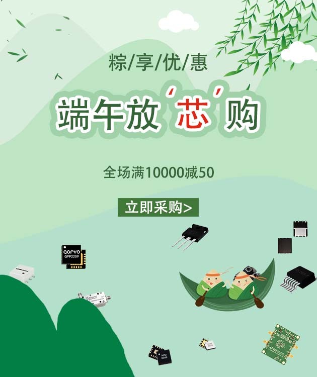 端午放“芯”购，正品有保障！