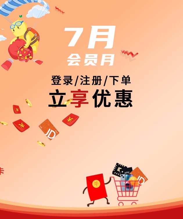 7月会员月如期而至，邀您共同参与！